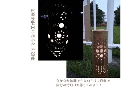 竹灯りWS参加者募集中!(でららぶ)