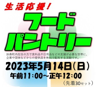 生活も心も豊かな毎日に（みらい子育てサポート健全育成フォーシーズン）