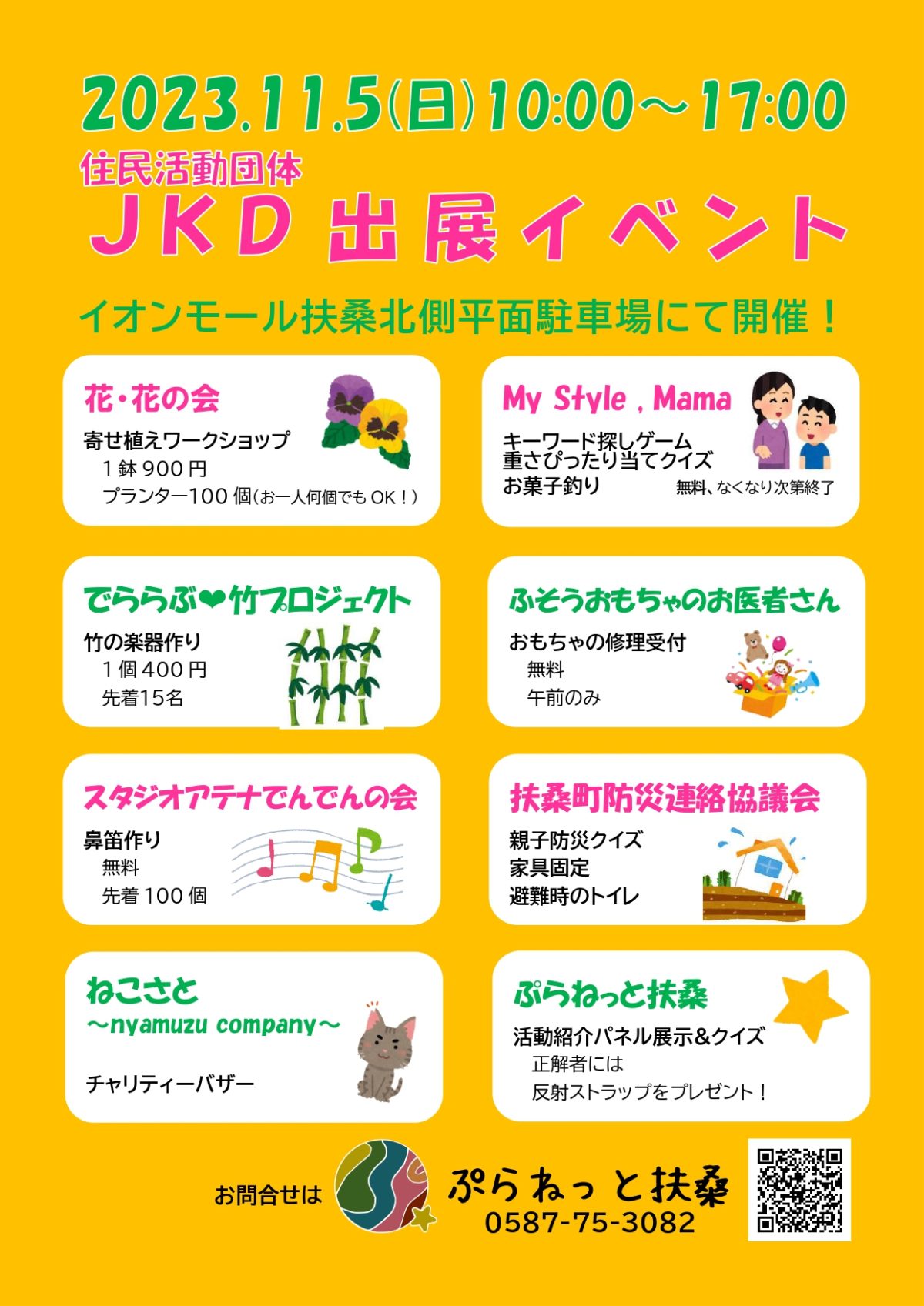 JKD(住民活動団体)出展イベントのお知らせ