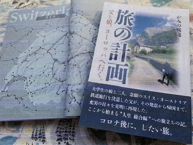 旅は人を元気にする(あんばよう)