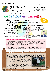 ぷらねっとジャーナル28号