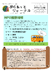 ぷらねっとジャーナル29号