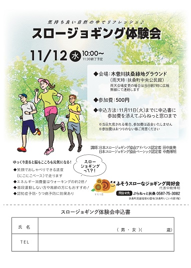 スローなジョギング同好会