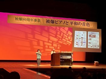 被爆ピアノ