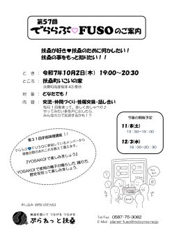 でららぶ♡FUSO第57回