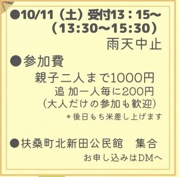 マルベリー 稲刈り体験