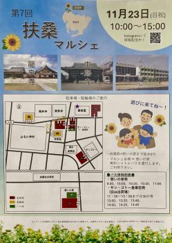 ぷらねっと扶桑 扶桑マルシェ