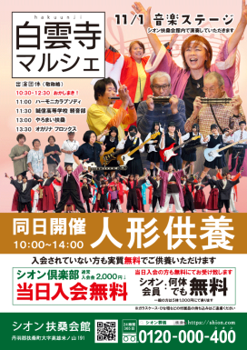 白雲寺マルシェ
