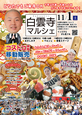 白雲寺マルシェ