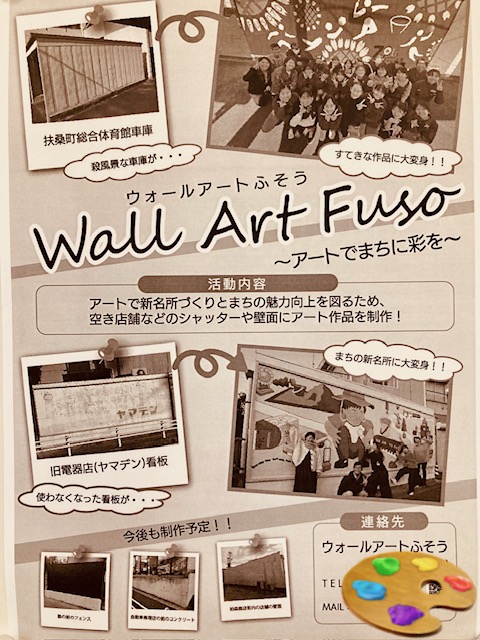 ウォールアート