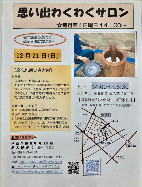 ぷらねっと扶桑思い出わくわくサロン