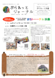 ぷらねっとジャーナル30号