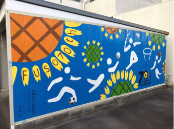 ウォールアートふそう