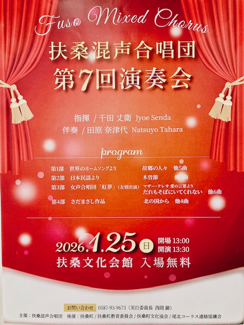 ぷらねっと扶桑　扶桑混声合唱団