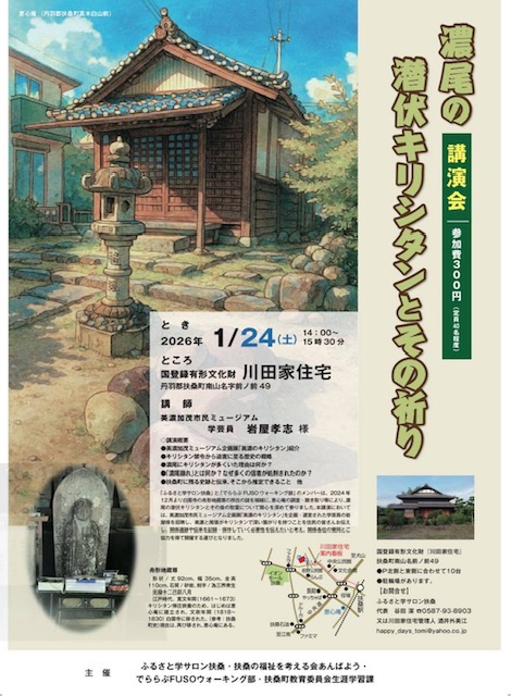 ぷらねっと扶桑 あんばようキリシタン