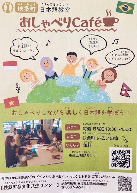 ぷらねっと扶桑　多文化共生