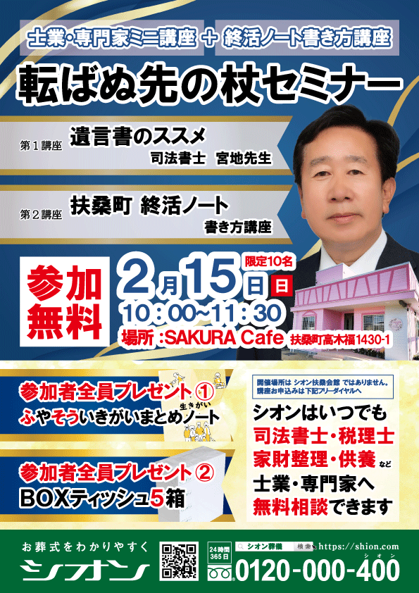 ぷらねっと扶桑　転ばぬ先の杖　シオン