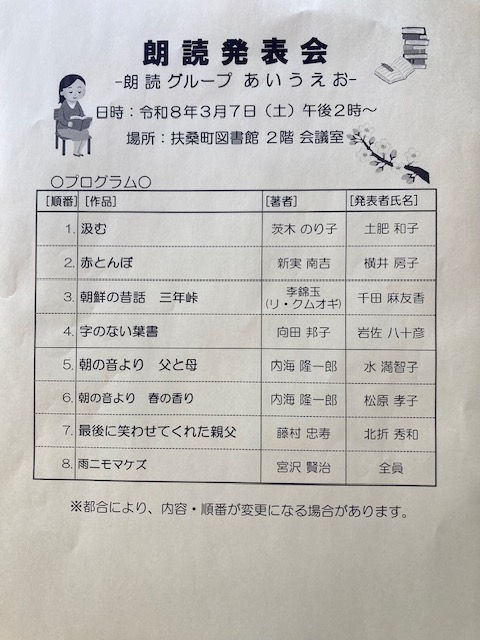 ぷらねっと扶桑　朗読発表会