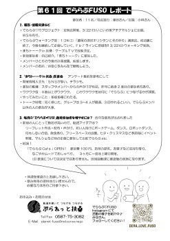 でららぶ♡ＦＵＳＯ