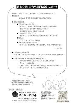 でららぶ♡ＦＵＳＯ　６１回