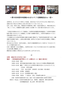 SDGs木曽川　笑夢